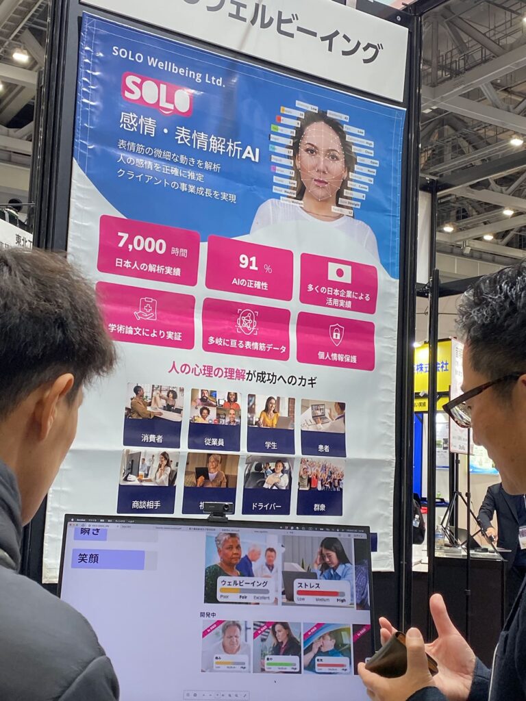 展示会場で紹介されていた、表情や感情を解析するAIシステムのデモ展示